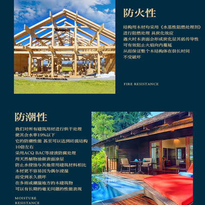 防腐木木屋防火性和防潮性